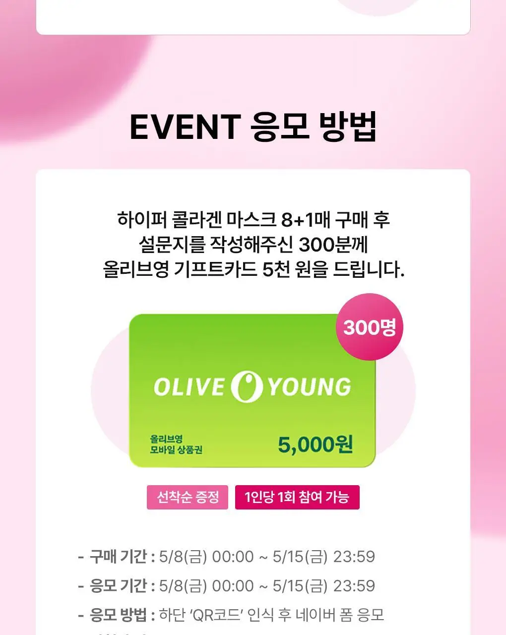[앰플한병팩] 메디힐 하이퍼 콜라겐 겔 마스크 8+1매 한정 기획 상세페이지 4